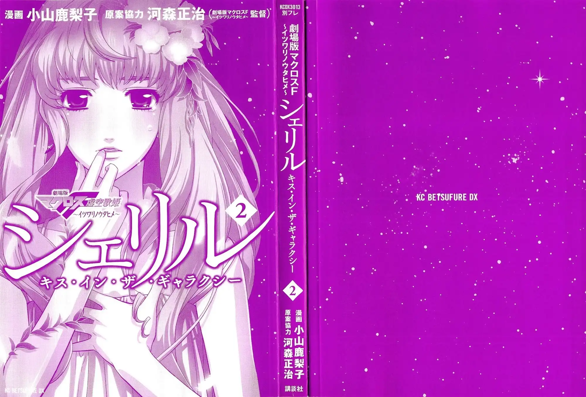 Sheryl - Kiss in the Galaxy Chapter 2 4